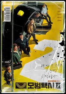 Taxi Driver Season - Revenge Gets Personal