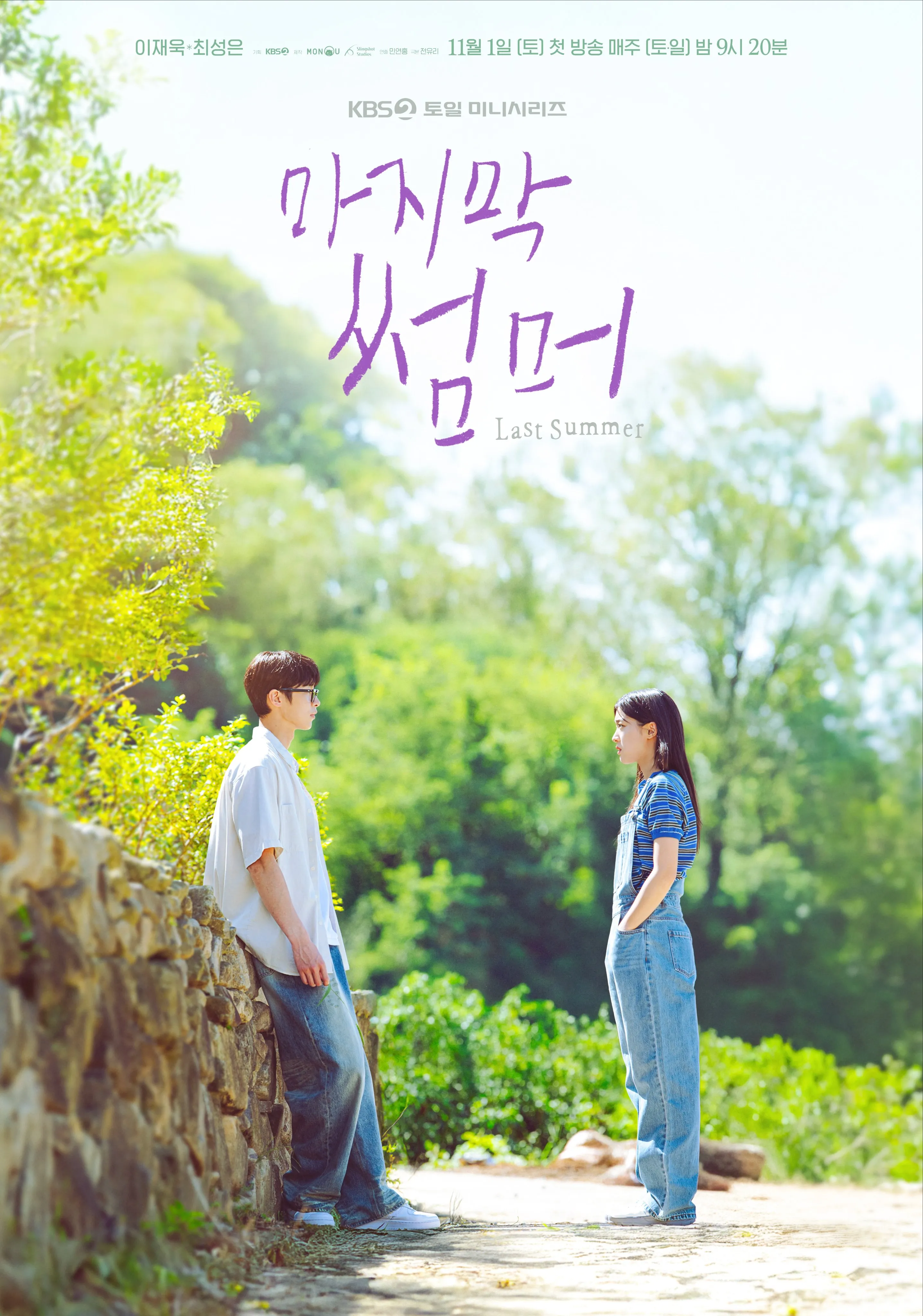 Last Summer - Memories That Never Fade