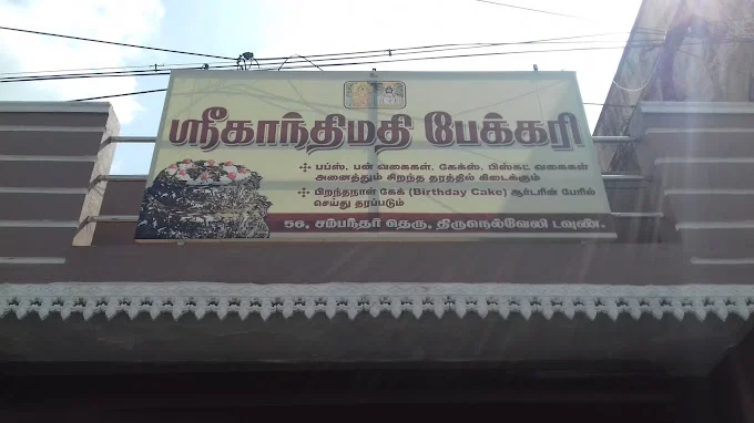 Image of: Sri Gandhimathi Bakery in Tirunelveli