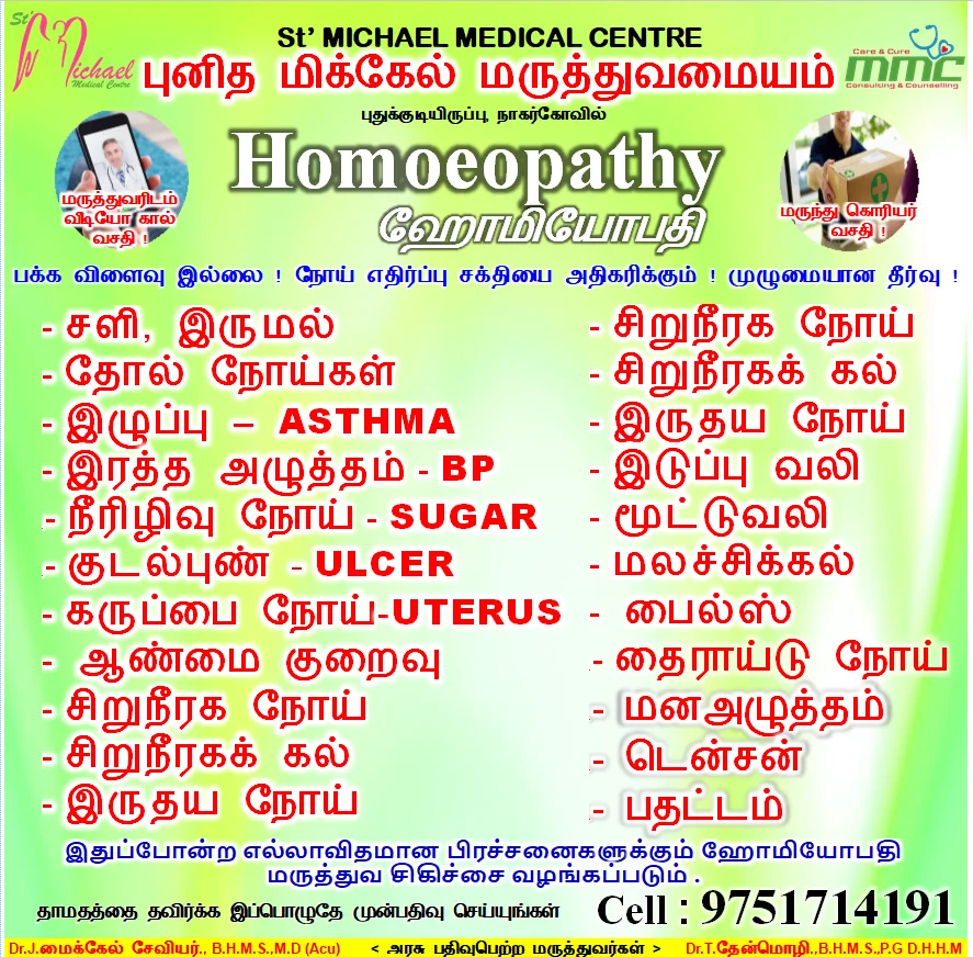 Image of: MMC Homoeopathy Natural Healing in Nagercoil 5