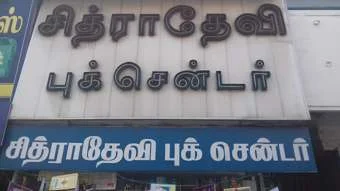 Image of: CHITRA DEVI BOOK CENTRE in Tirunelveli