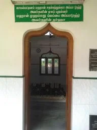 Image of: Mohamed Lebbai Appa Dargah in Palayamkottai Tirunelveli 6