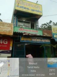 Image of: Thivakar Store Household  Eruvadi 7