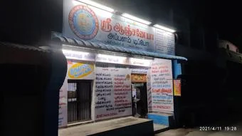Image of: Anchaneya Appalam Household  Kallidaikurchi 3
