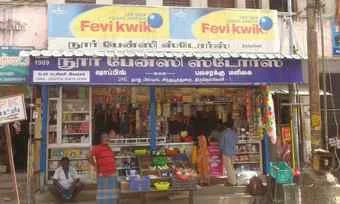 Image of: Noor Department Store Household  Vannarpettai Tirunelveli 4
