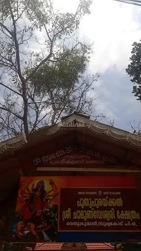 Image of: Puthupuraikkal Sri Chamundeashwari Devi Temple Mekkadu-Kaliyakkavilai 3