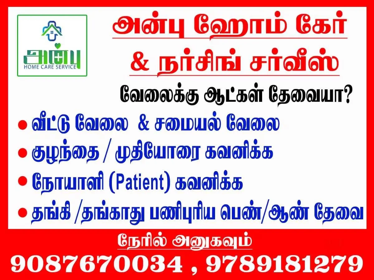 Image of: Anbu Home Care Tirunelveli Nursing Services 4