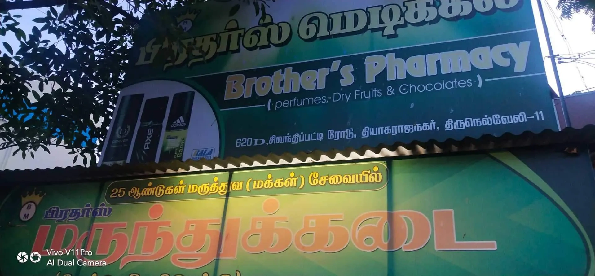 Image of: Brothers Pharmacy Thiyagaraja Nagar Tirunelveli 7