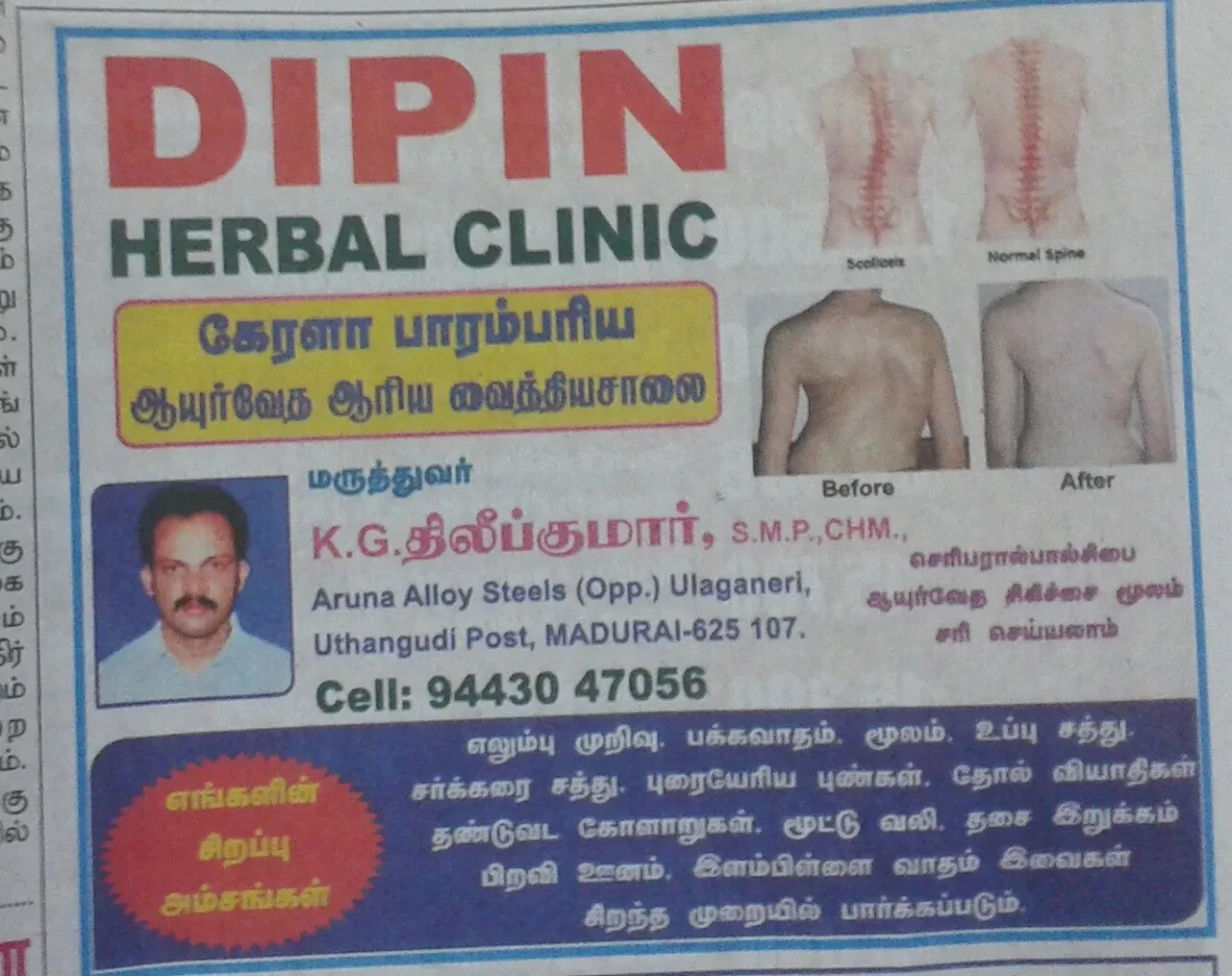 Image of: Dipin Herbal Clinic in K Pudur 5