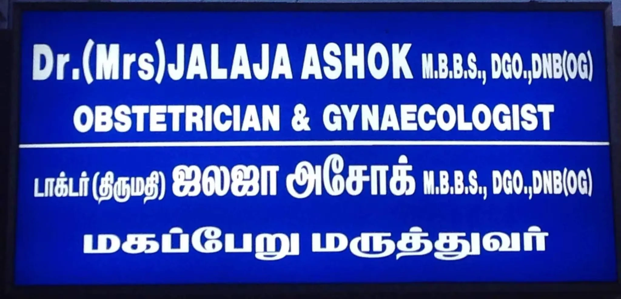 Image of: Dr Jalaja Ashok Clinic in K Pudur 3