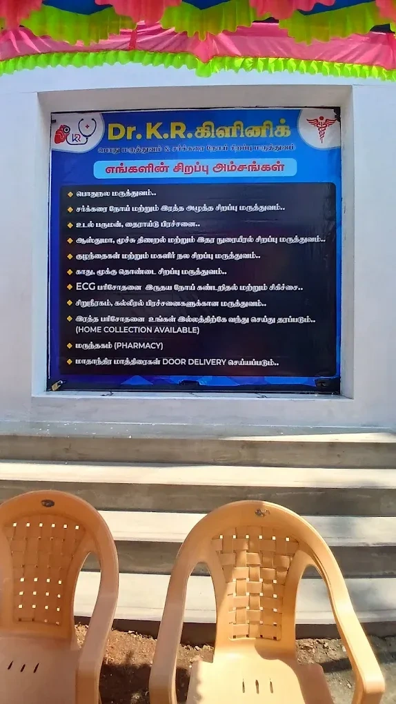 Image of: Dr K R Clinic and Pharmacy in K Pudur Madurai