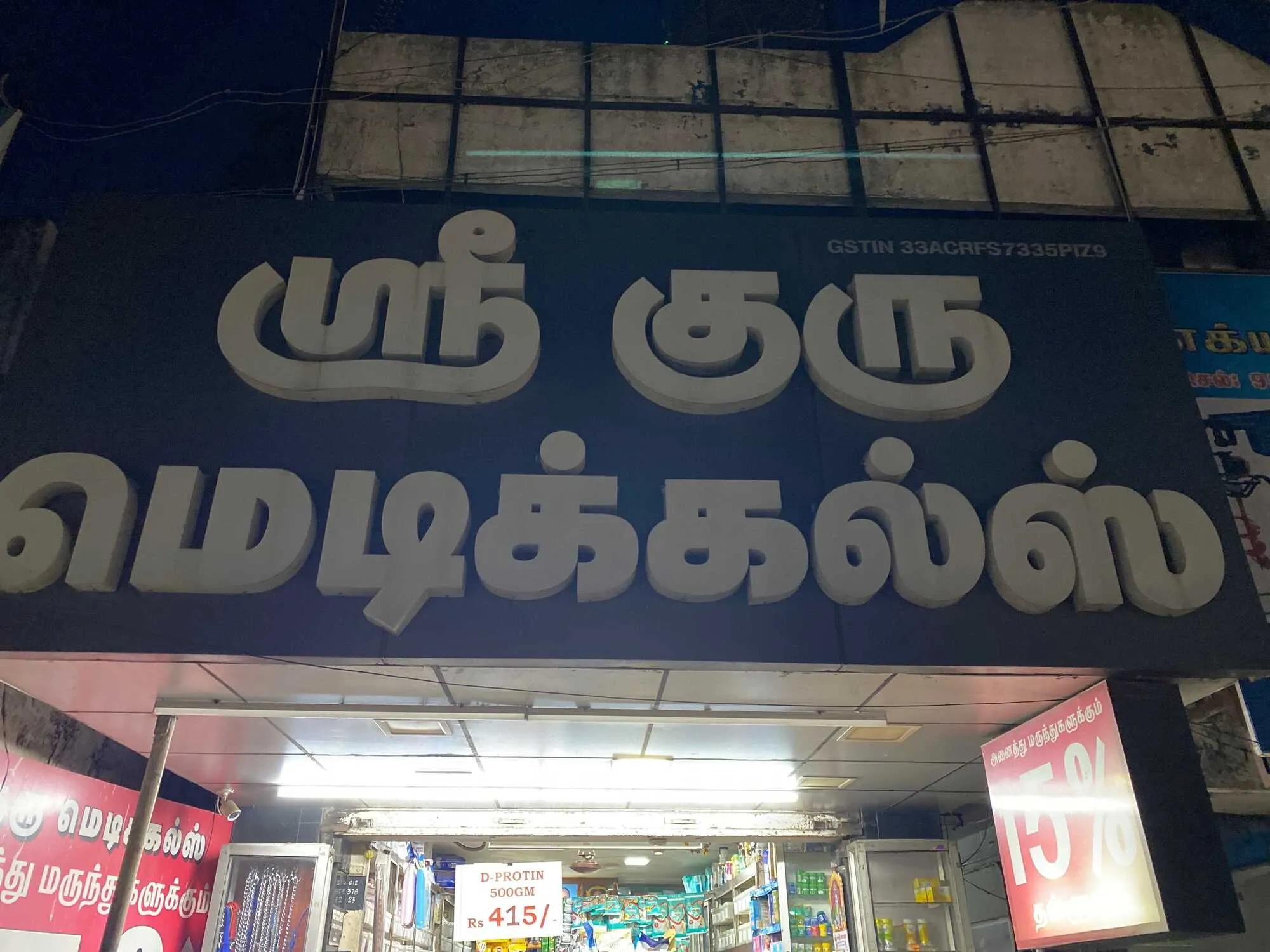 Image of: Guru Medicals Pharmacy Palayamkottai Tirunelveli 7