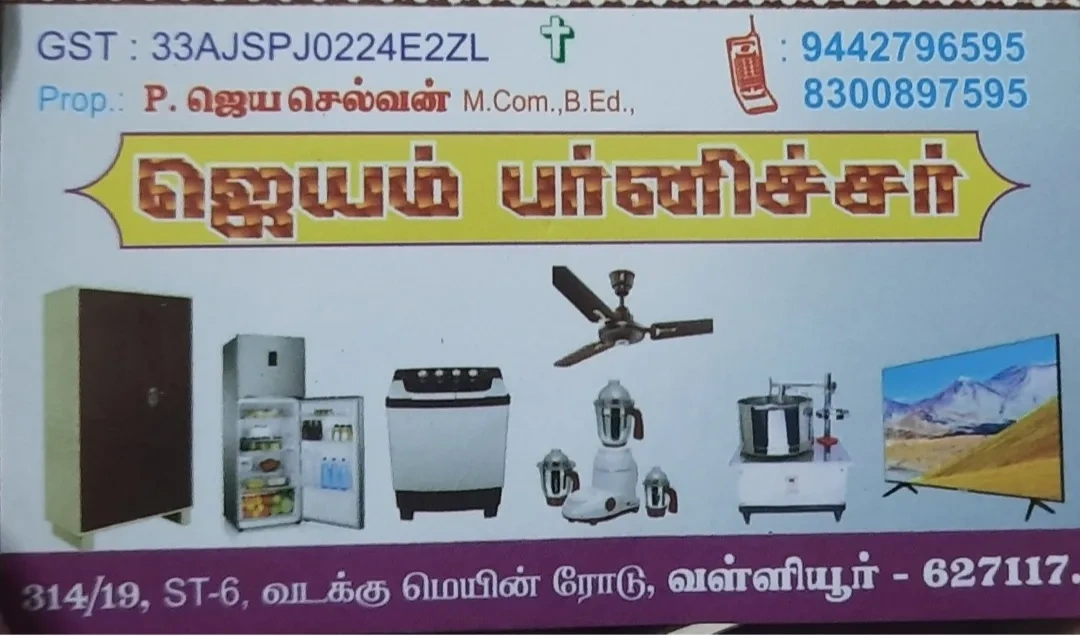 Image of: Jeyam Furniture Malappuram Vadakkuvalliyur Valliyur Tamil Nadu 3