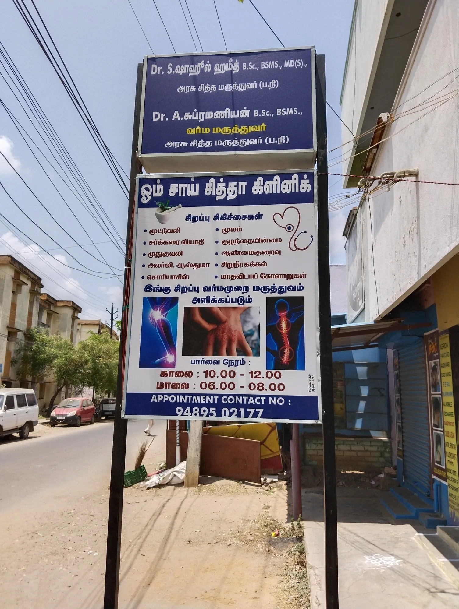 Image of: Om Sai siddha clinic in K Pudur Madurai
