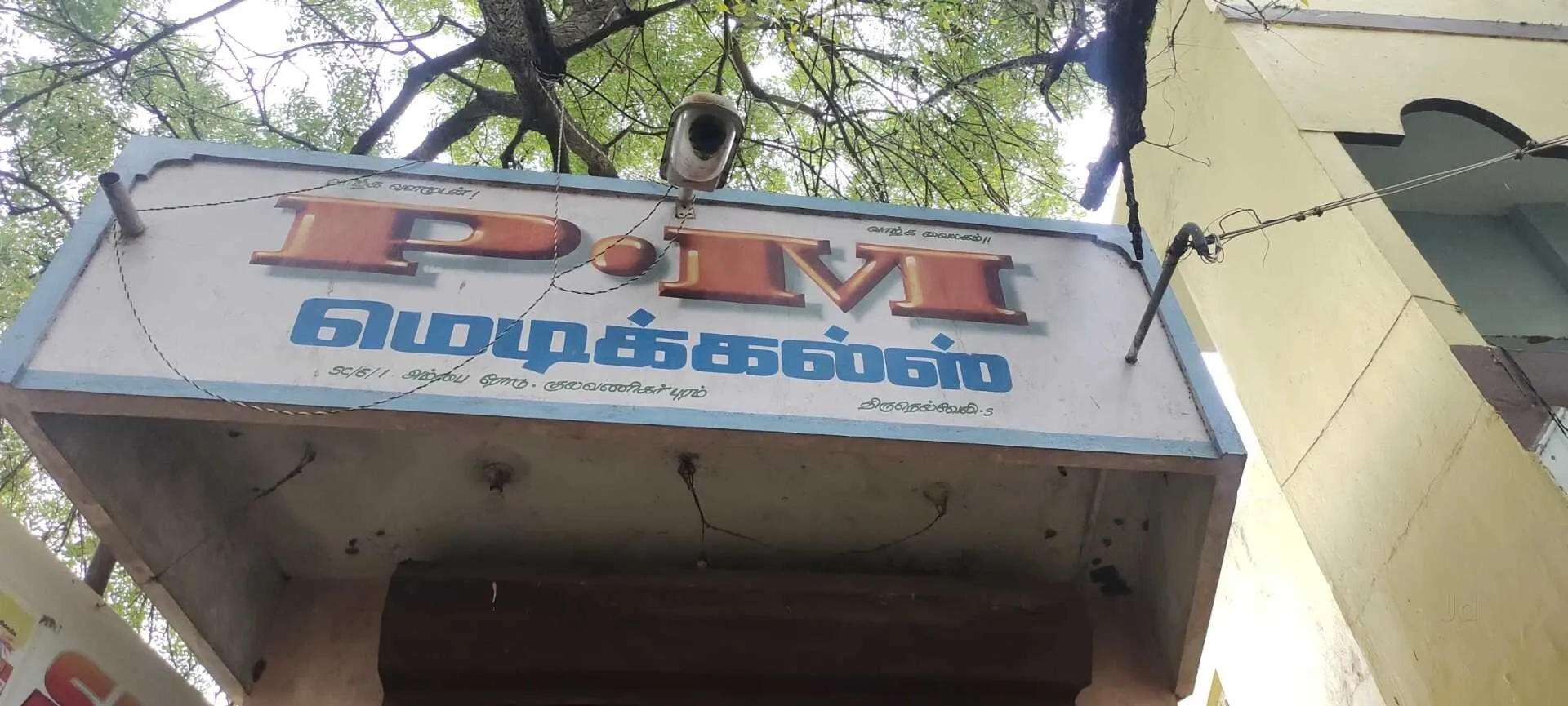 Image of: P M Medical Pharmacy In Kulavanikarpuram Tirunelveli 4