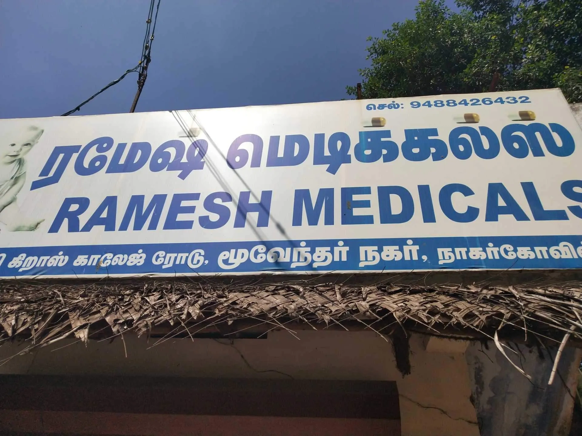 Image of: Ramesh Medicals Pharmacy Nagercoil Holy Cross College Road 2