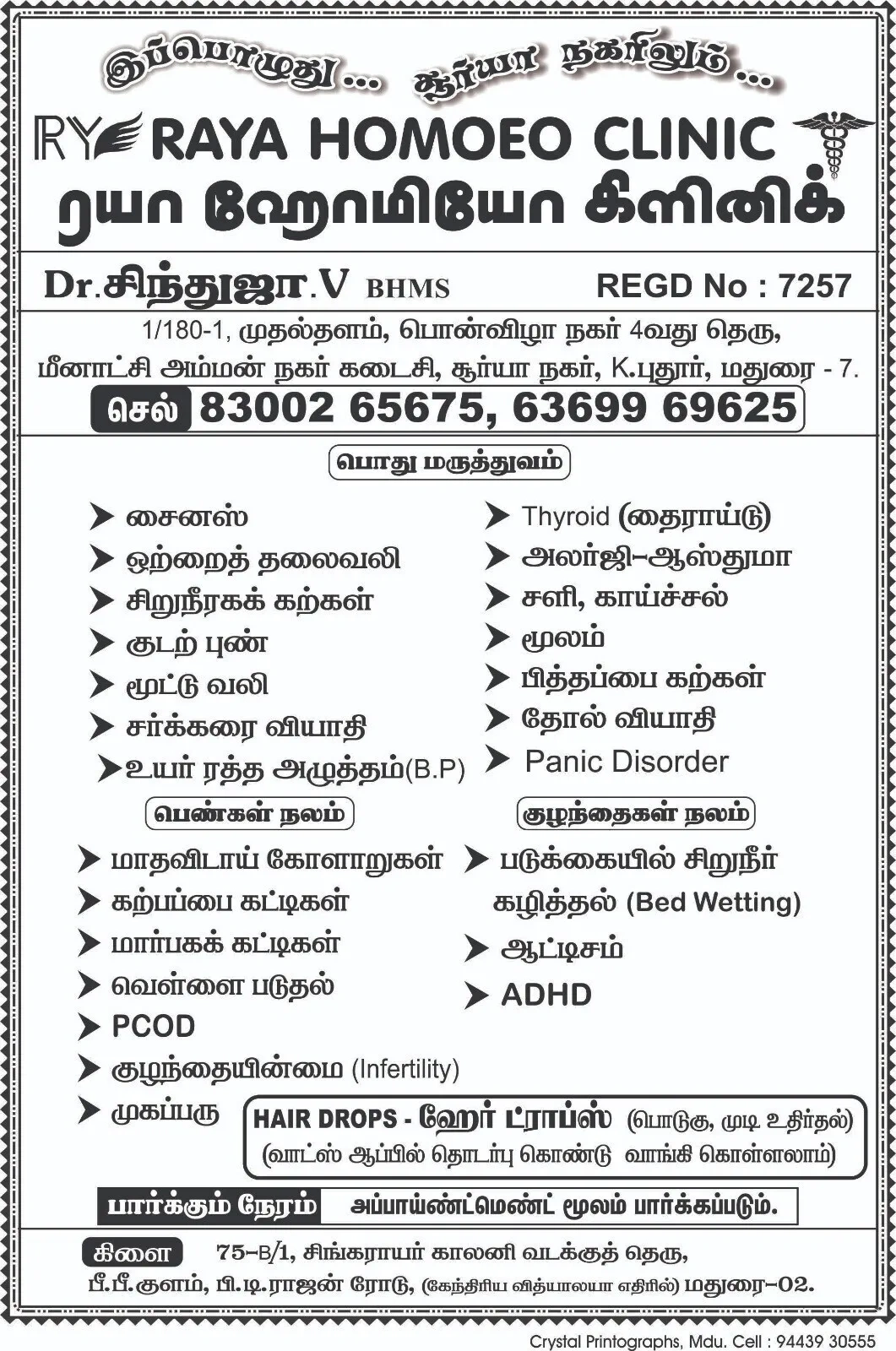 Image of: Raya Homeo Clinic in K Pudur Madurai 5