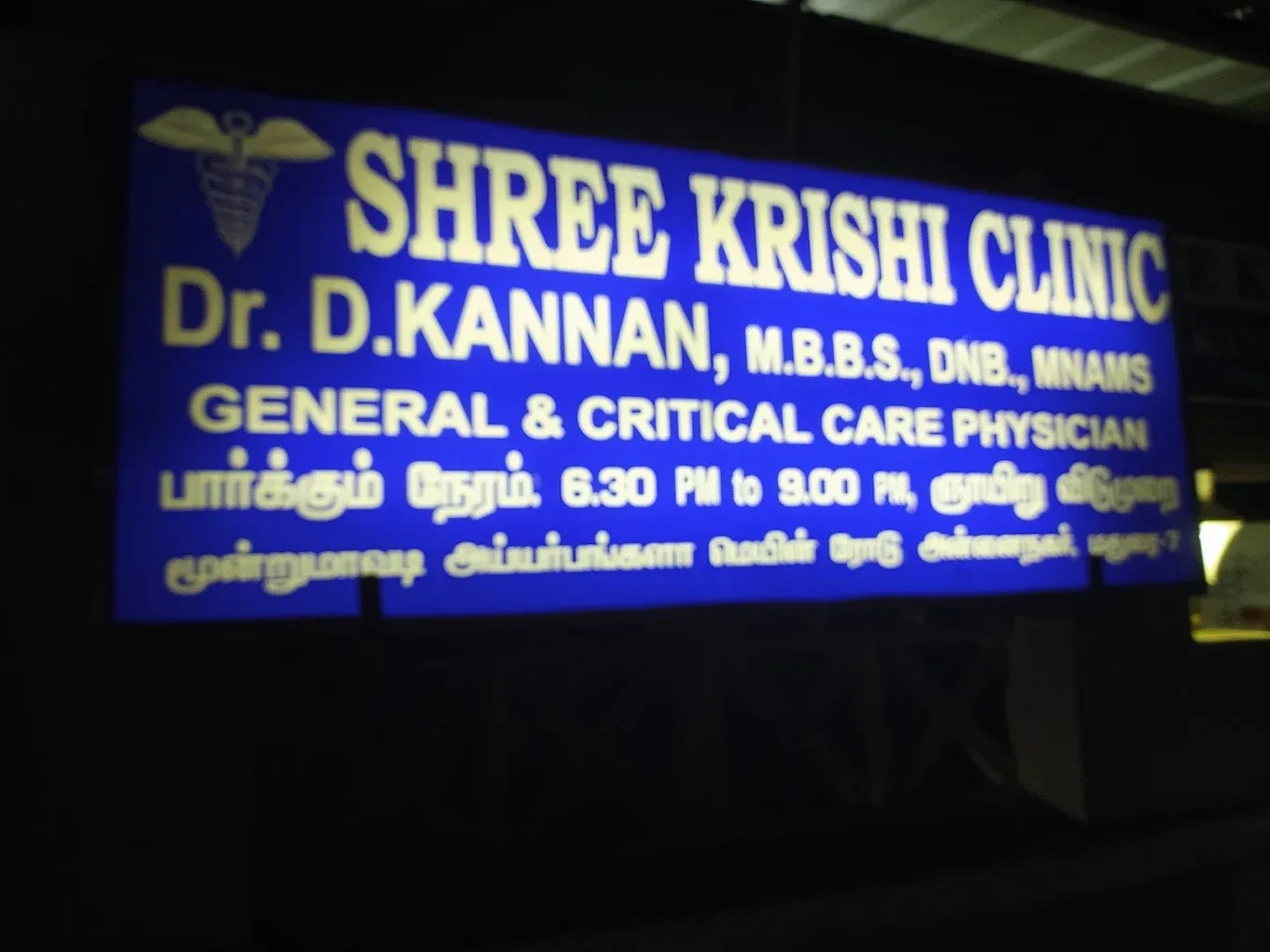 Image of: Shree Krishi Clinic in K Pudur Madurai 6