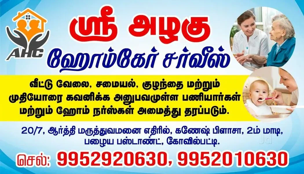 Image of: Sri Alagu Home Care Service Tirunelveli