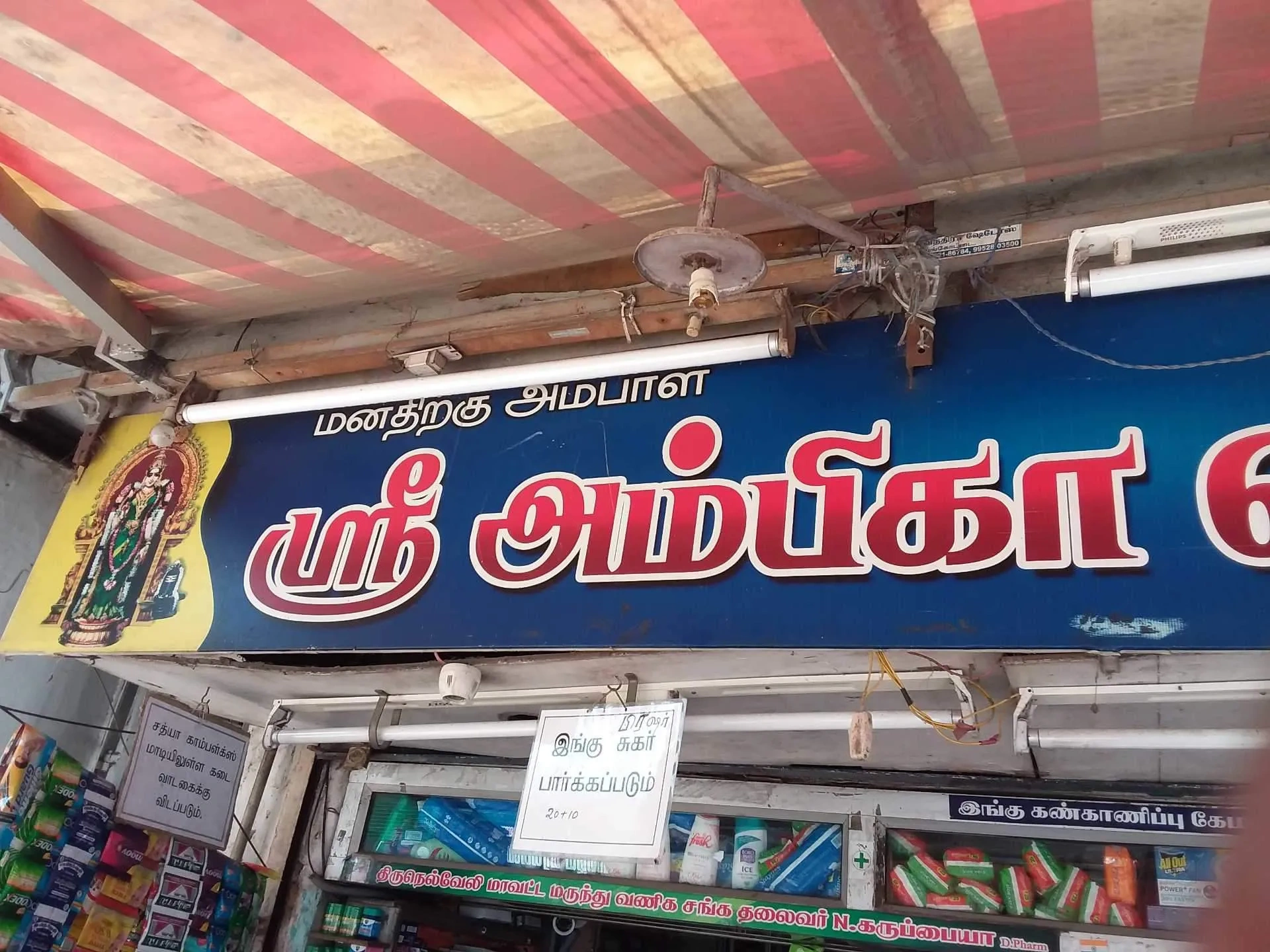 Image of: Sri Ambika Medicals Pharmacy Palayamkottai Tirunelveli 5