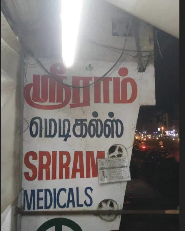 Image of: Sri Ram Bharath Pharmacy Palayamkottai Tirunelveli 3
