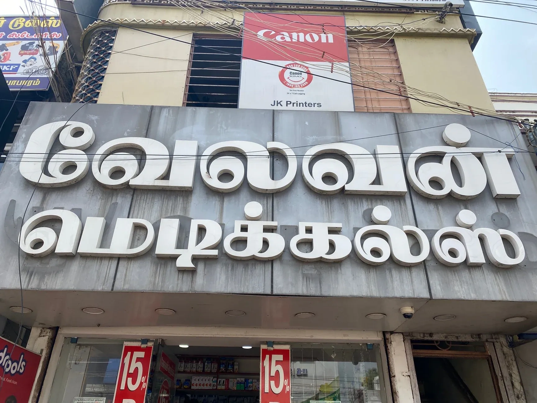 Image of: Velavan Medical Pharmacy Palayamkottai Tirunelveli 6