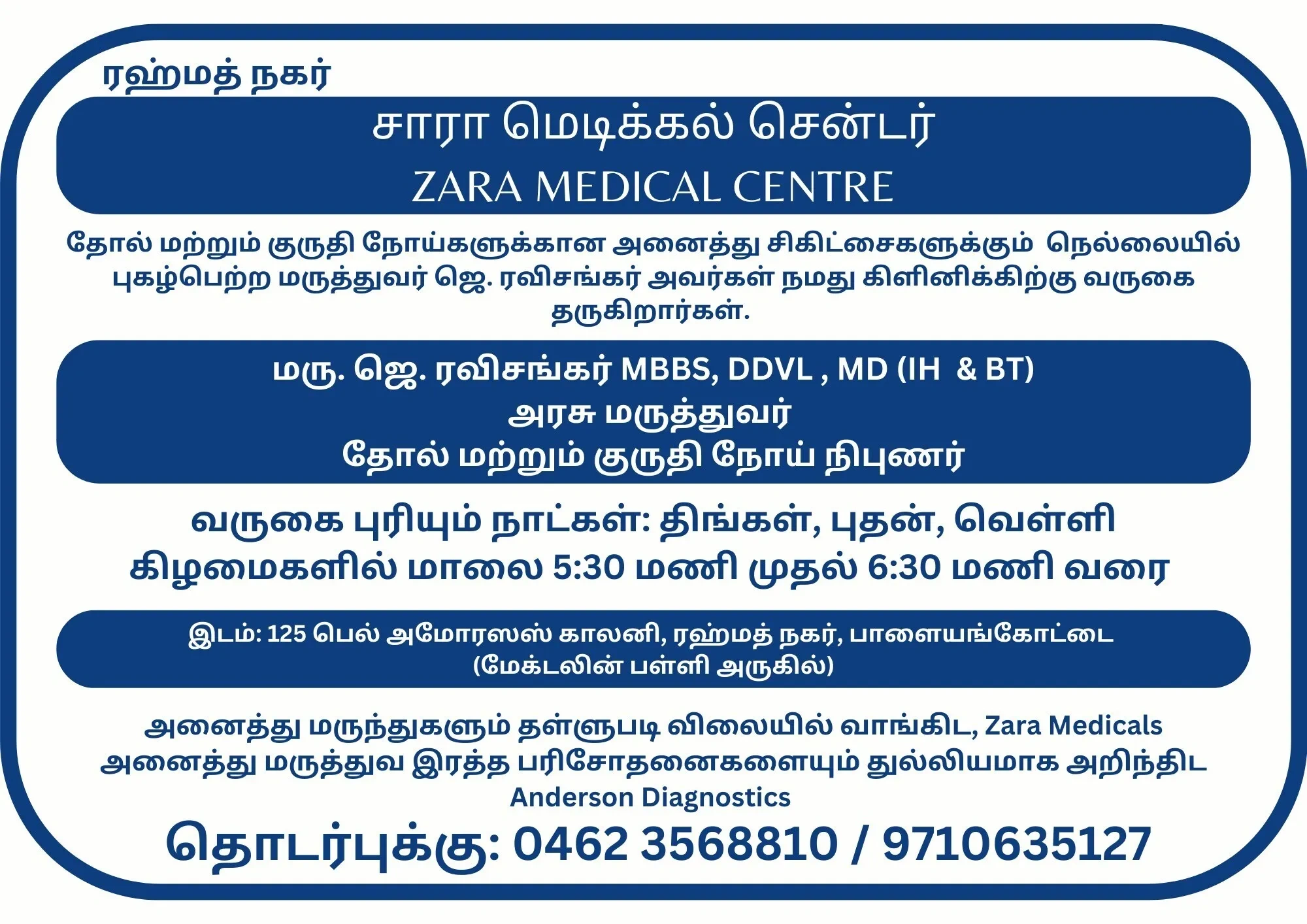 Image of: Zara Pharmacy Rahmath Nagar Kamaraj Nagar Tirunelveli