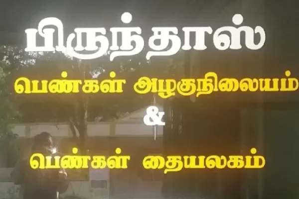 Image of: Brinthas Beauty parlour and ladiesTailoring