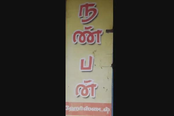 Image of: Nanban Mens Beauty Saloon