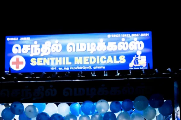 Image of: Senthil medicals in Eruvadi Thirunelveli