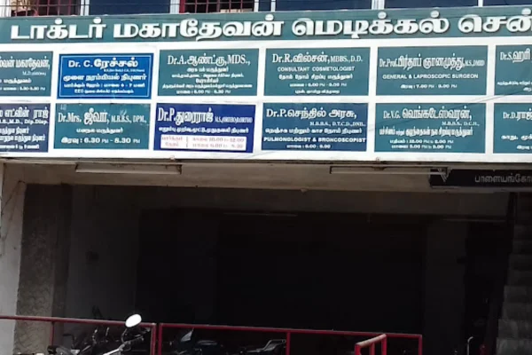 Image of: Doctor Mahadevan Medical Centre Tirunelveli Healthcare Services