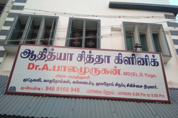 Image of: Aditya Siddha Clinic in palayamkottai Tirunelveli