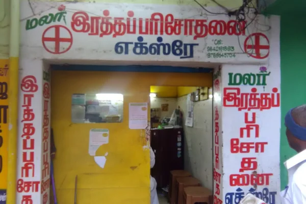 Image of: Malar Clinical Lab And X Ray in Kadayanallur Tirunelveli