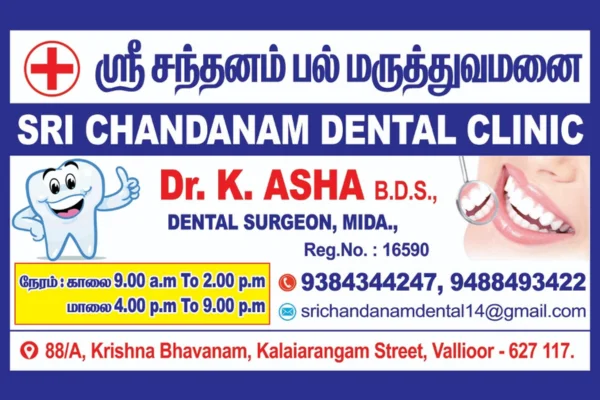 Image of: Sri Chandanam Dental Clinic  in Valliyur Tirunelveli