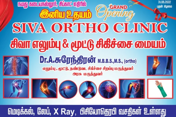 Image of: Siva Ortho Clinic in Kadayanallur