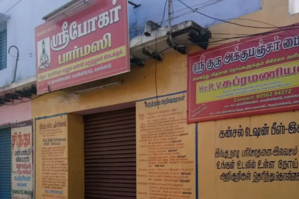 Image of: Sri Bogar Pharmacy in Kalakkad Tirunelveli