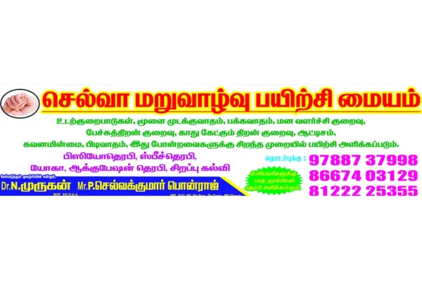 Image of: Selva Rehabilitation Centre in Kadayanallur Tirunelveli