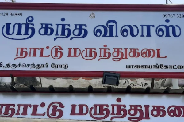 Image of: Sri Kandha Vilas Naatu Marunthu Kadai in Palayamkottai