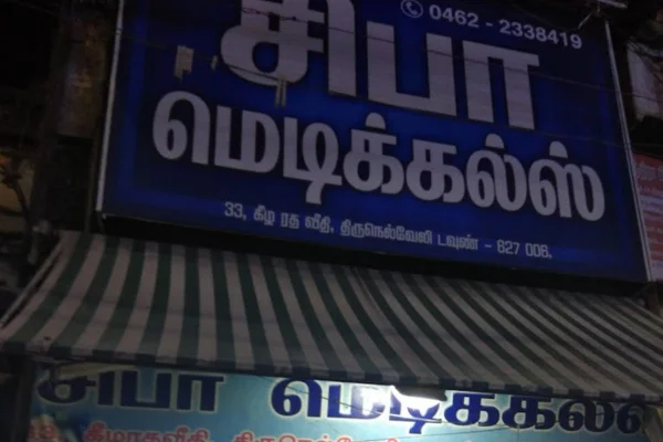 Image of: Shifa Medicals in Tirunelveli
