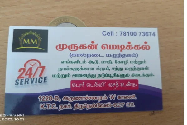 Image of: Murugan Medical in KTC Nagar Tirunelveli