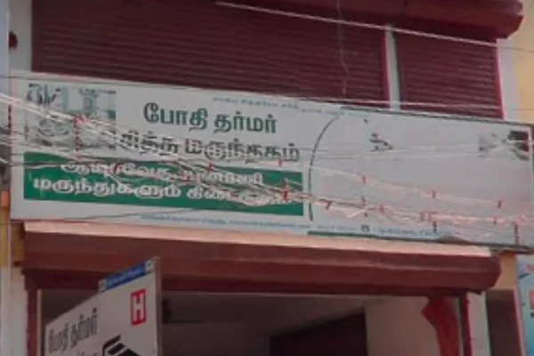 Image of: Bothi Dharma Siddha Medical in Palayamkottai Tirunelveli