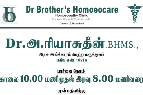 Image of: Dr Brothers Homoeocare in VM Chatram Tirunelveli