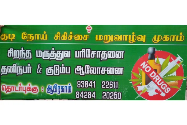 Image of: Alcohol Rehabilitation Center Tirunelveli Compassionate Addiction Recovery