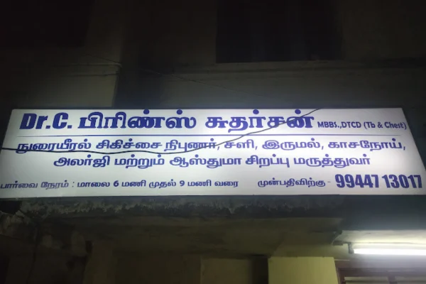 Image of: Dr. C. Prince Sudharsan  Chest And Allergy Specialist Tirunelveli