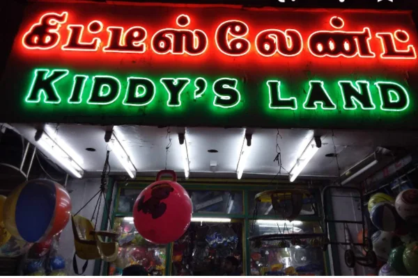 Image of: Kiddys Land Raja Building Vannarpettai Tirunelveli Tamil Nadu