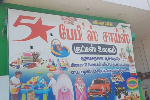 Image of: Babys Choice Best Baby Store in Kallidaikurichi