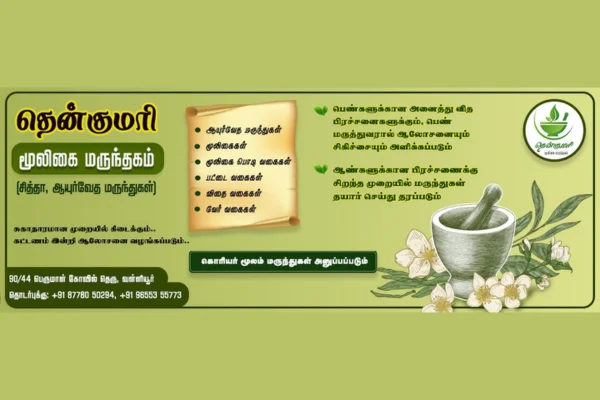 Image of: Thenkumari Herbals Trusted Herbal Pharmacy in Valliyur