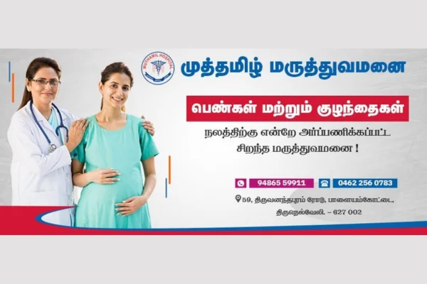 Image of: Muthamil Hospital Advanced NICU And Pediatric Care Tirunelveli