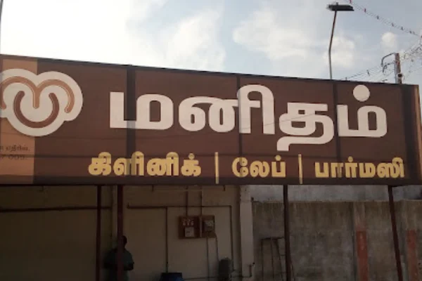 Image of: Manitham Arakkattalai Hospital  Clinic, Labs & Pharmacy