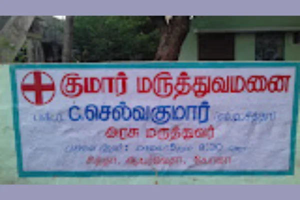 Image of: Kumar Hospital - Ayurvedic, Siddha & Yoga Care in Tirunelveli